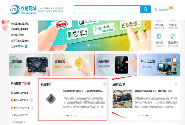 “立創(chuàng)商城”正大力推廣“恒利泰”產(chǎn)品，也在積極擴充“嘉立創(chuàng)”的一系列配套產(chǎn)品，對標(biāo)射頻、工
