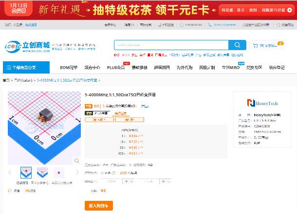 闖蕩電子市場第一步：“新一代”巴倫、功分器、耦合器登場?。?！現(xiàn)已登錄《立創(chuàng)商城》?。?！